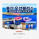 오션블리스 1 | 울산 오션블리스 내돈내산, 초등 아이와 프라이빗 풀빌라 107호 솔직후기