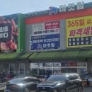 탑식자재할인마트