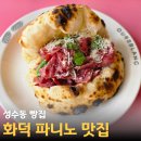 이마트24안양원평점 | 성수동 빵집 우스블랑 성수｜화덕 파스트라미 파니노·넓은 성수 카페