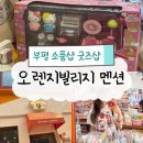 오렌지멘션