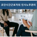 이한노동법률사무소