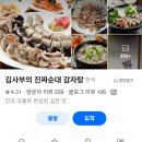브레스빌오피스텔 앞 인도 | 생생정보통 안산 순댓국 15년 전통 순대국 집