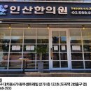 인산한의원 이미지