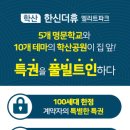 한신더휴 앞 이미지