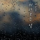 가수 이정봉, 신곡 ‘비가 오는 날’ 발매 이미지