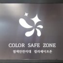 세이프존 이미지