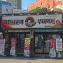 억만장자춘천닭갈비&부대찌개 네이버블로그