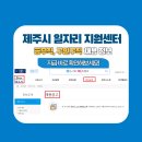 새일약국 | 제주도 시청 공무직 채용 공고, 제주도 벼룩시장 제주도 교차로 구인구직 정보