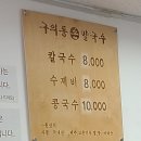 구의동손칼국수 | 광진/구의 맛집 구의동손칼국수 내돈내먹 후기!