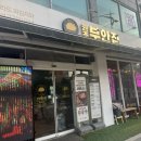 원조부안집하남풍산역점 이미지