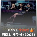 쌍둥이하이퍼 | 범죄의 재구성 결말 해석, 박신양 1인 2역의 비밀 (누가 죽었나?)