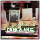제주베스트상사 | 베트남다낭쇼핑리스트 기념품 데비스베이커리 샌드 후기