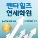 연세SM학원