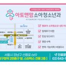 아토앤맘소아청소년과의원 이미지