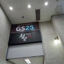GS25 목동스위트점 이미지