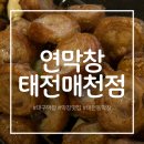매천고등학교 | 연막창 태전매천점, 대구 칠곡 태전동 웨이팅 막창맛집 솔직후기 가족외식 추천