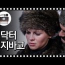 [밤의플랫폼] Lara's Theme from Doctor Zhivago +닥터 지바고 요약 이미지