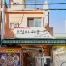 부엉이분식 - 창원시 마산합포구 용마로 59 | 부엉이분식