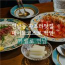 카멜로연남(CAMELLO) 이미지