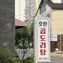 호탄곱도리탕 네이버블로그