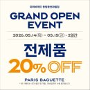 파리바게뜨동림동천