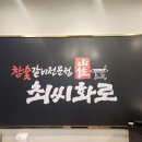 이씨화로