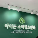 아이든소아청소년과