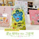 재송어린이도서관 앞 횡단보도 | [해랑] 해운대구 북스타트 주간 행사 &lt;꽃을 테마로 하는 그림책&gt; 후기