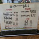 삼대째손두부 이미지