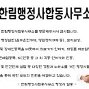 한림행정사 합동사무소 이미지