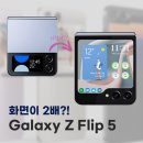 창원휴대폰성지/플립5.폴드5 일반개통 시작/플립3플립4 재고떨이/S22재고떨이/플립5대란