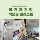 아기자기한 색연필 일러스트 이미지