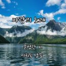 바람의 노래 문병란 이미지