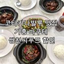 카발통 | 코타키나발루 맛집 추천 기흥 바쿠테 Kee hiong 쌍천씨푸드 메뉴 후기 (10% 할인 쿠폰)