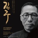 전주시립합창단 광복 80주년 기념 특별공연 &#39;칸타타 백범 김구&#39;-2025.08.12 (화)전북대 삼성문화회관 이미지