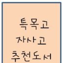 부귀다산양계 | 특목고자사고추천도서 - 성호사설 ㅣ 이익