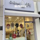 미리내 | 청주 아동복 매장 미리내옷장 후기 예쁜 상하세트 많은 아기옷가게