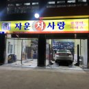 자운차사랑 이미지