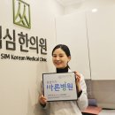 심심한의원 이미지