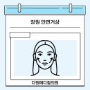 창원 안면거상 수술 전 알아야 할 내용, 피부만이 아니라 얼굴 구조를 함께 봐야 합니다