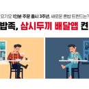 삼시두끼 - 충주시 | 삼시두끼