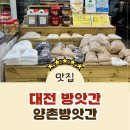 양촌시장 | [대전방앗간] 대전 들기름 도마시장 방앗간 양촌방앗간 방문 후기!