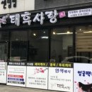 태후사랑소사벌점