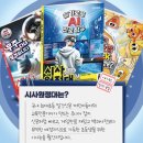 신문활용과논술 | 초등 문해력과 논술 실력, ‘시사원정대’ 하나면 끝!