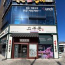 솥뚜껑구이 - 부평구 경원대로1431번길 4 | 솥뚜껑구이