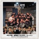 셜록홈즈 미스터리〉 Chapter2 막공 관람 후기(예스24아트원 3관) - 정다희/오소연/유성재/이석진...