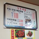 장충족발집