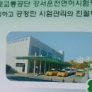 강서운전면허시험장 이미지