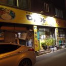 미가사랑식당 이미지