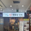 (광화문) 균형이 살아있는 정식 한상, 든든한 집밥같은 광화문 행복한식탁 요일정식 후기
